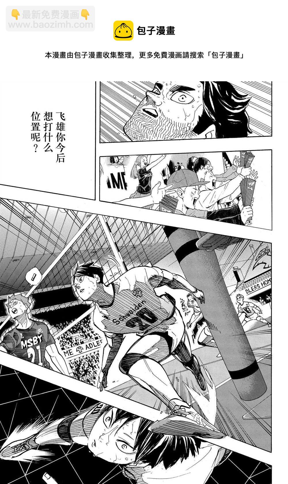 🍝排球少年!! 第399话 第13页