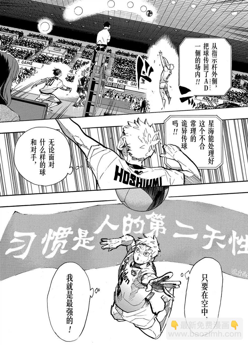 🍝排球少年!! 第399话 第15页