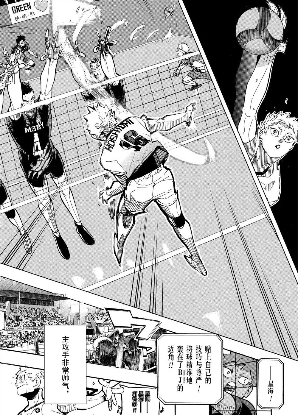🍝排球少年!! 第399话 第16页