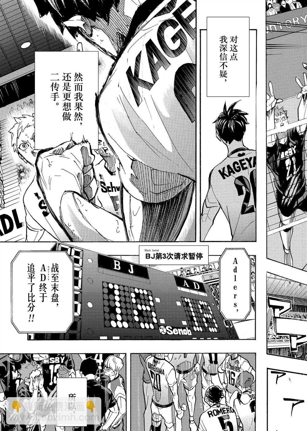 🍝排球少年!! 第399话 第17页