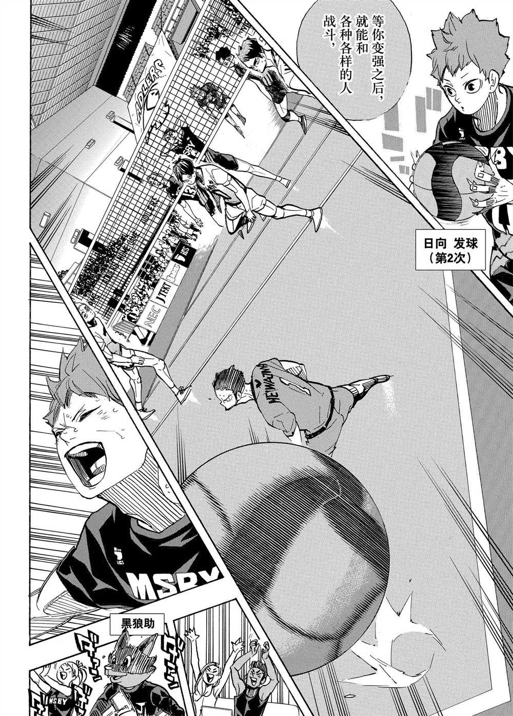 🍝排球少年!! 第399话 第2页