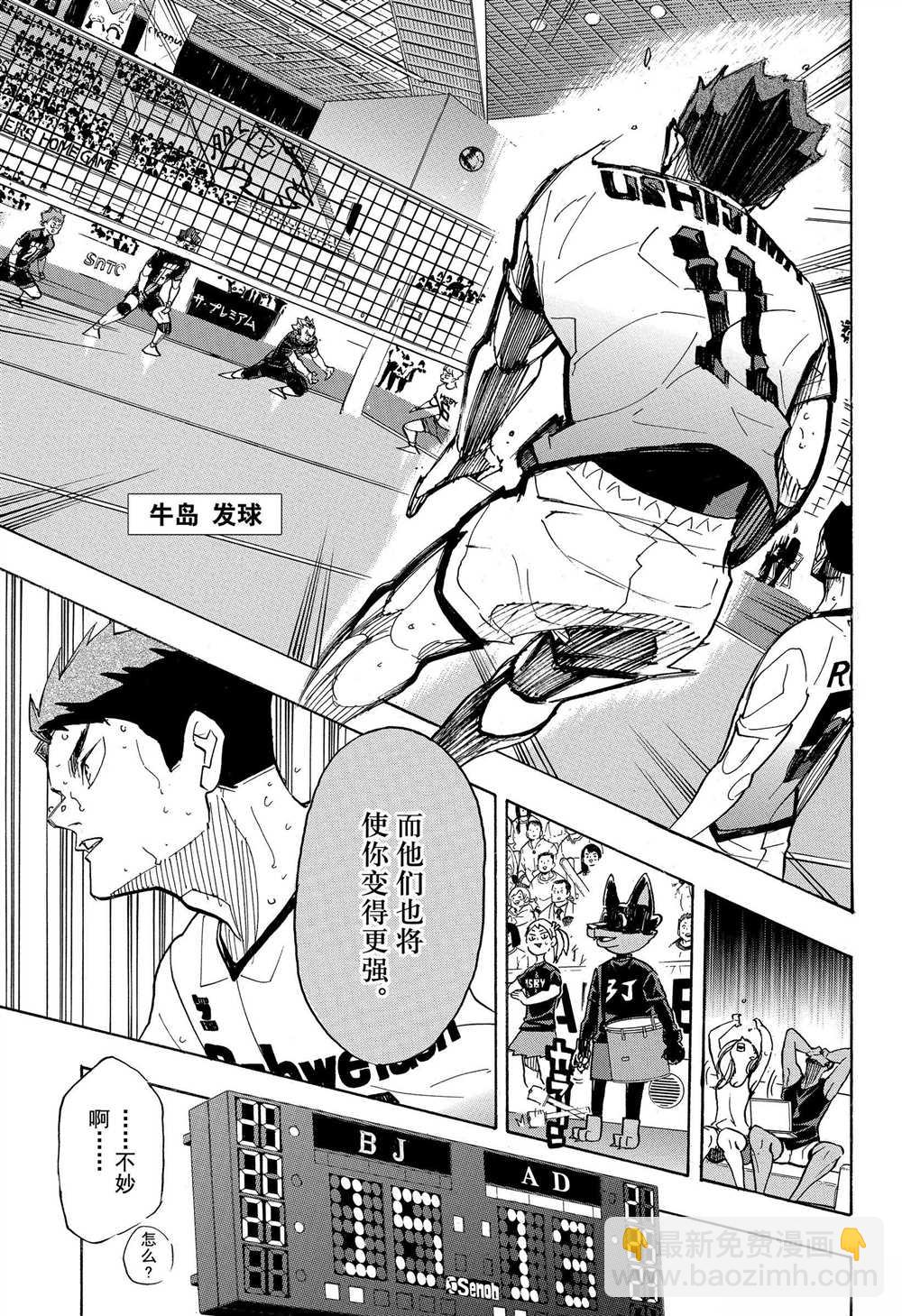 🍝排球少年!! 第399话 第3页