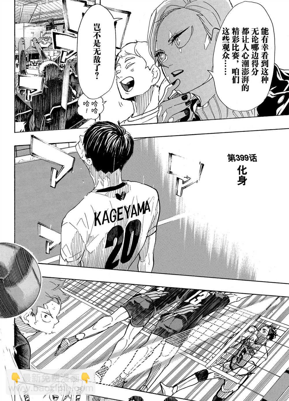 🍝排球少年!! 第399话 第4页