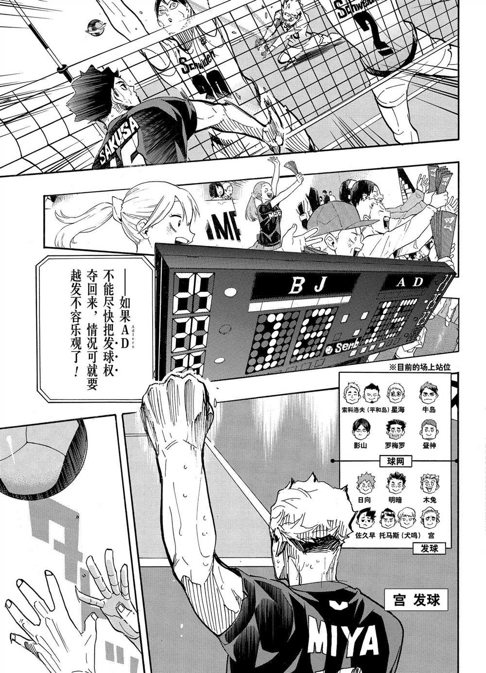 🍝排球少年!! 第399话 第5页