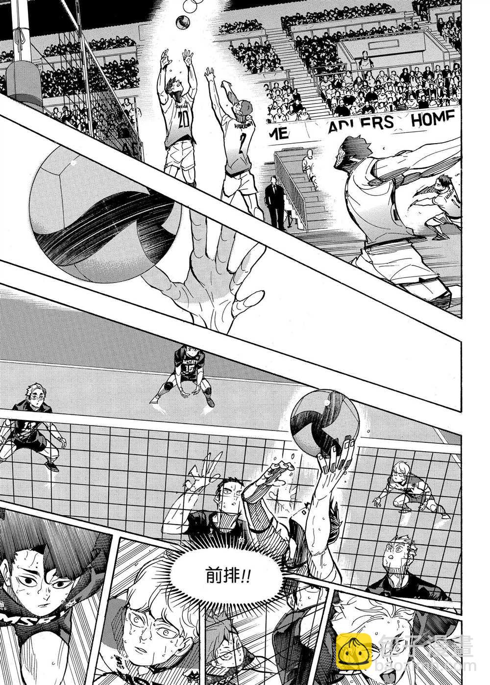 🍝排球少年!! 第399话 第7页