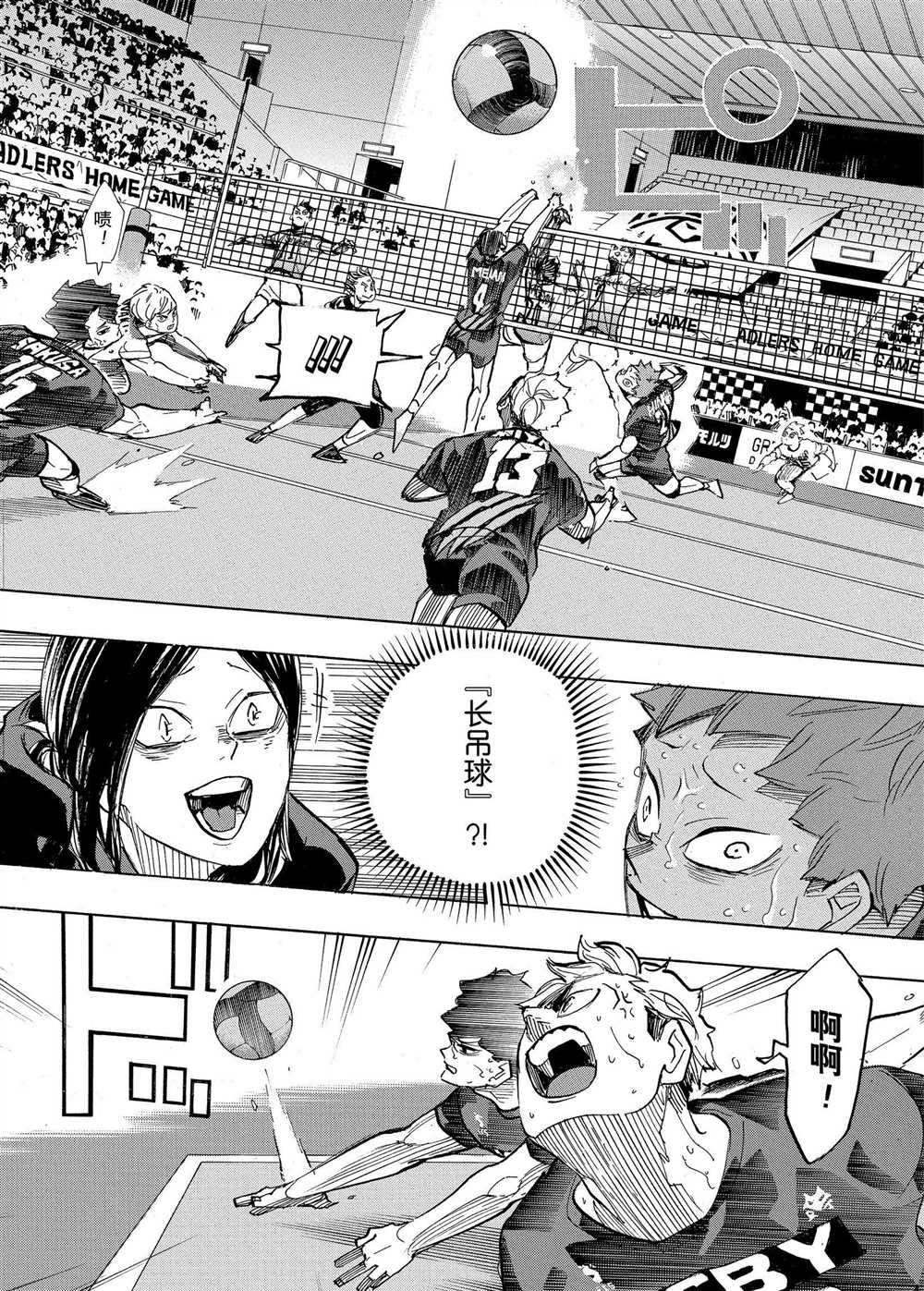 🍝排球少年!! 第399话 第8页