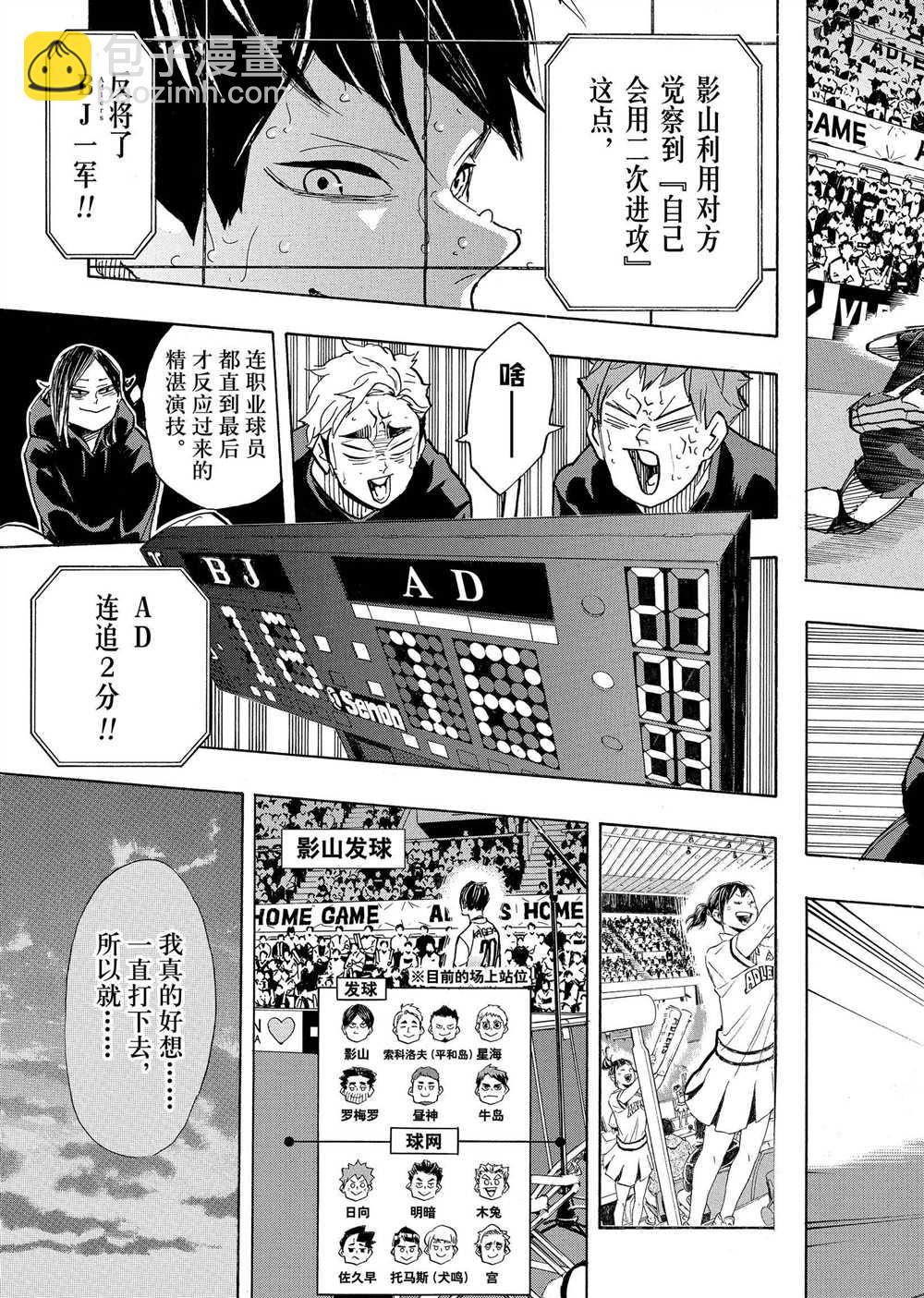 🍝排球少年!! 第399话 第9页