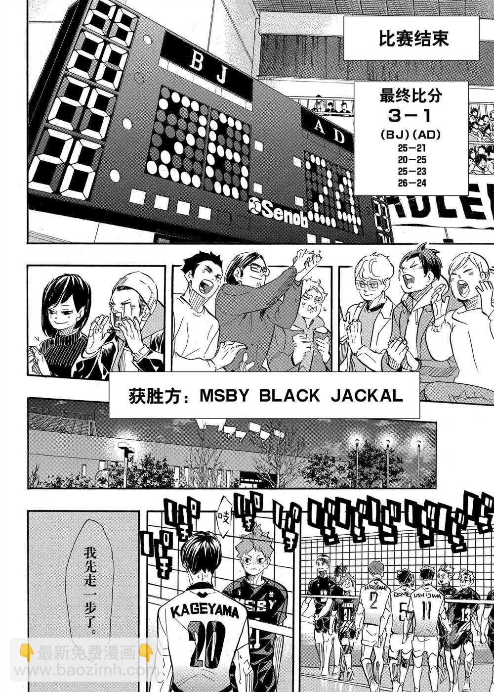 🍝排球少年!! 第401话 第13页
