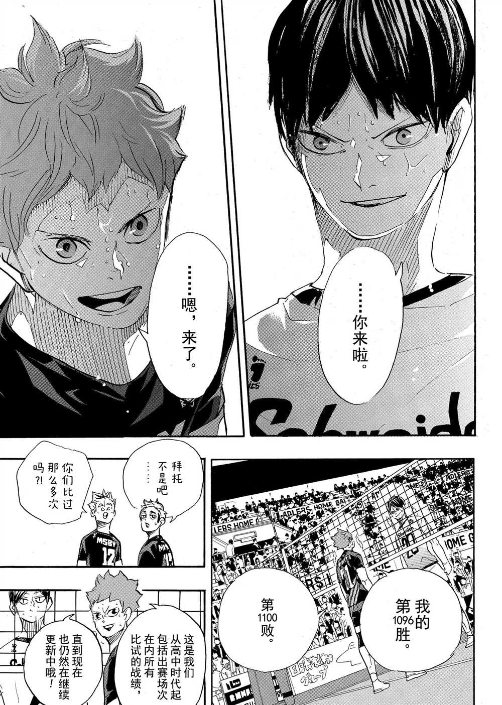 🍝排球少年!! 第401话 第14页