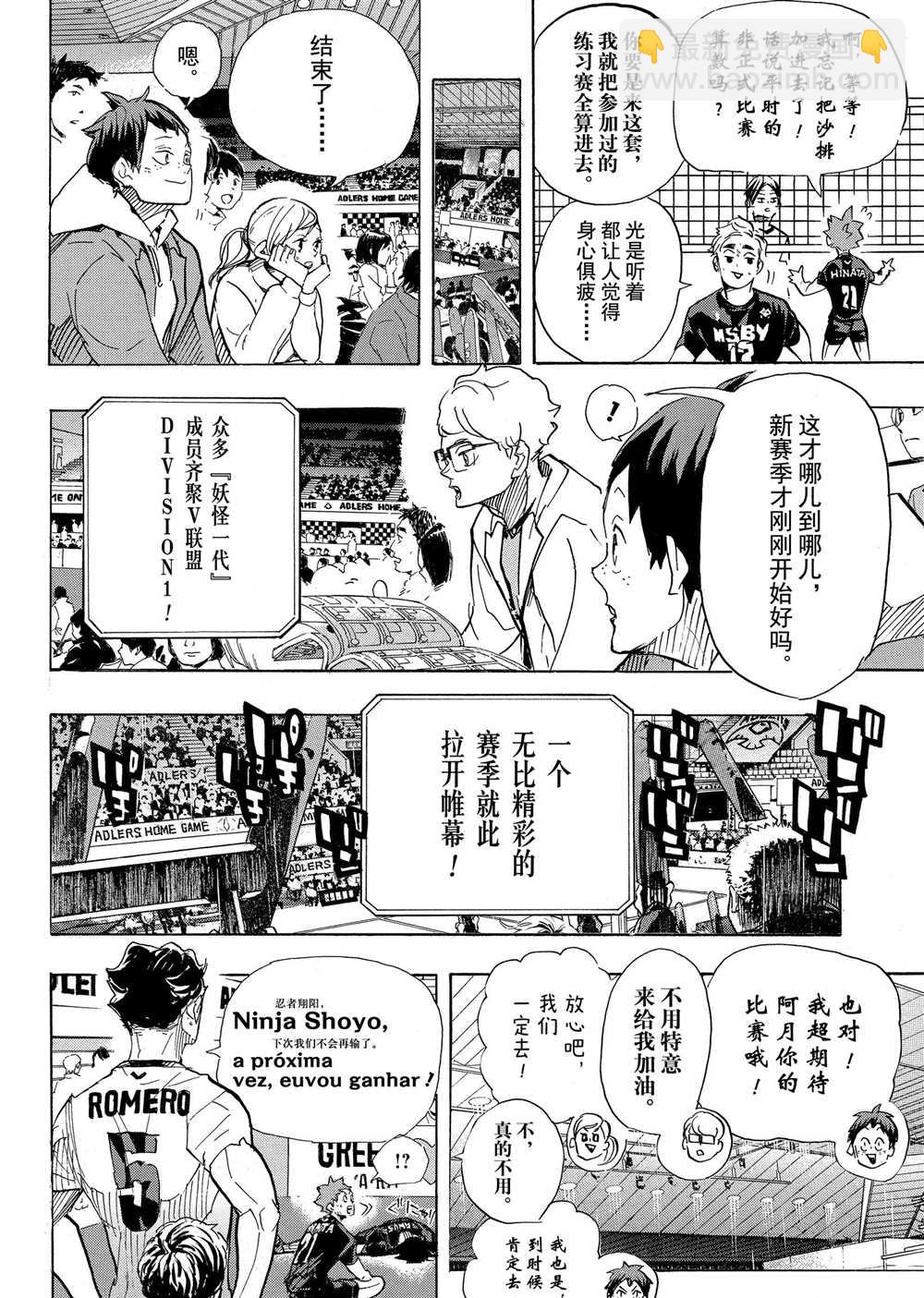 🍝排球少年!! 第401话 第15页