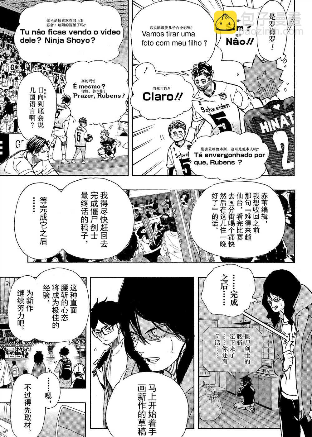 🍝排球少年!! 第401话 第16页