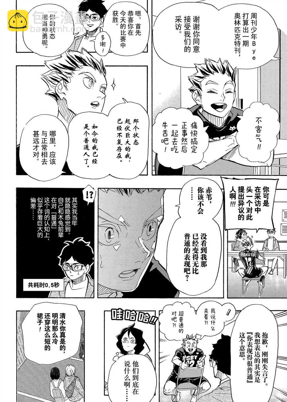 🍝排球少年!! 第401话 第17页