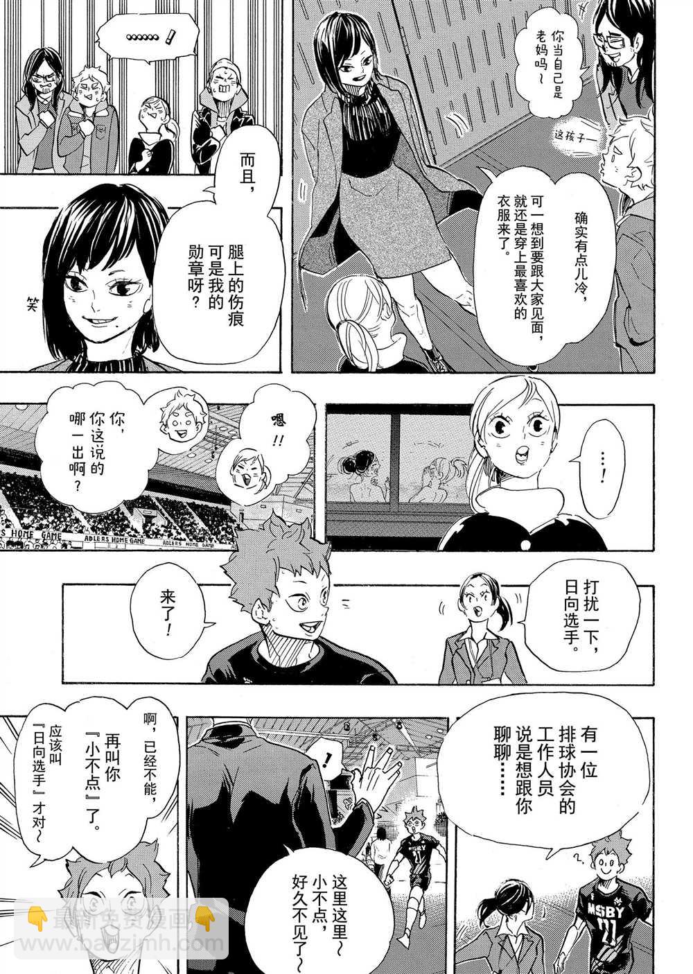 🍝排球少年!! 第401话 第18页