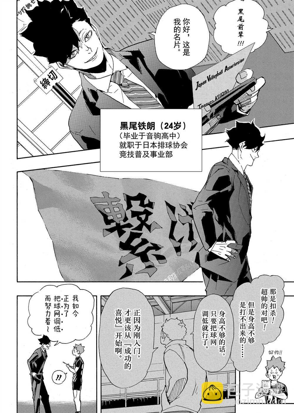 🍝排球少年!! 第401话 第19页