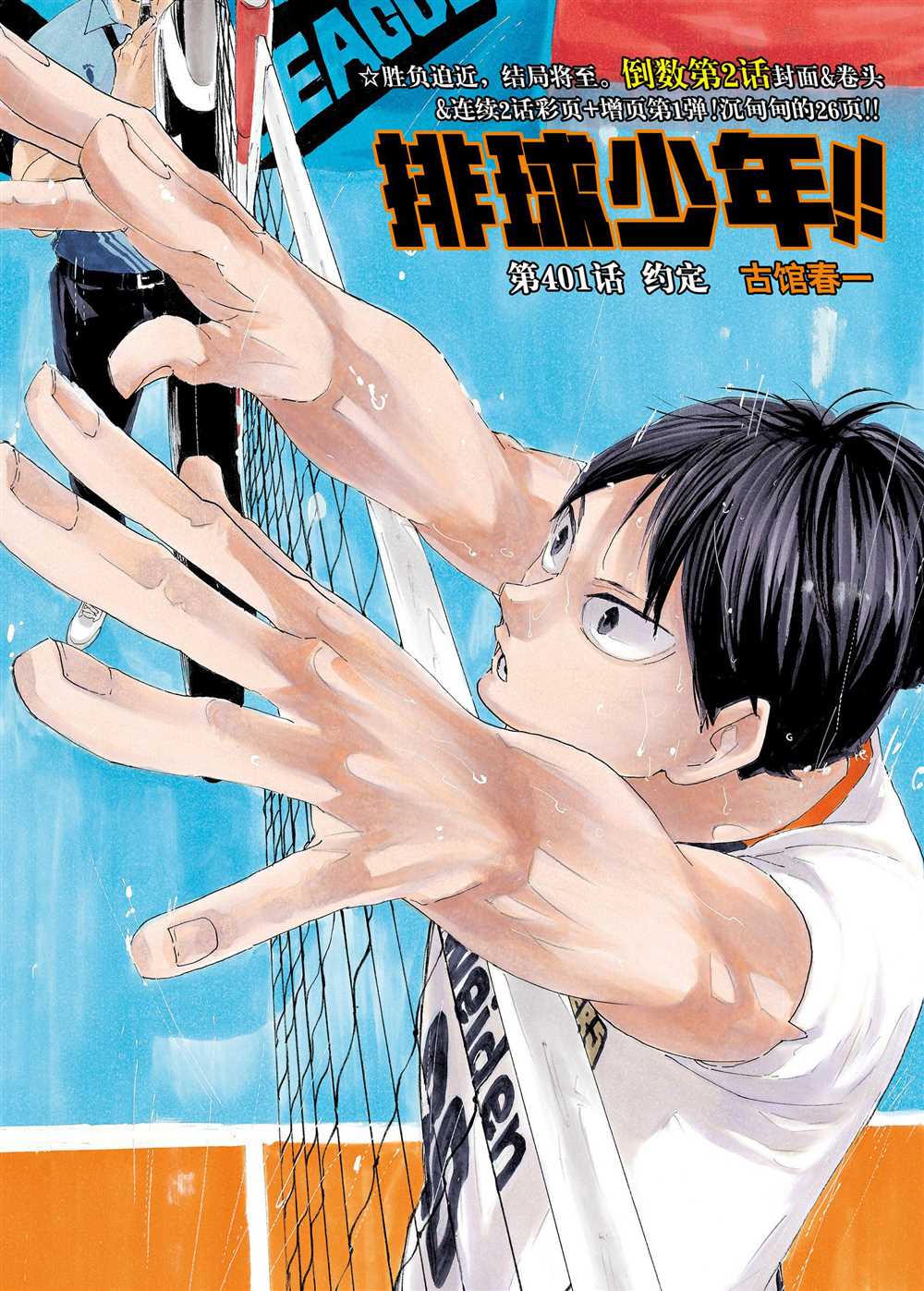 🍝排球少年!! 第401话 第2页