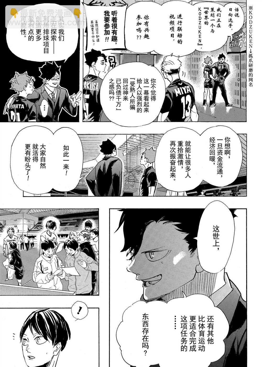 🍝排球少年!! 第401话 第20页