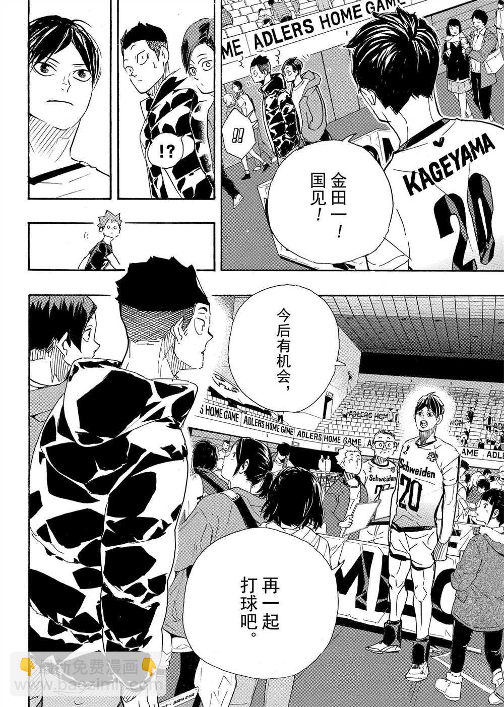 🍝排球少年!! 第401话 第21页