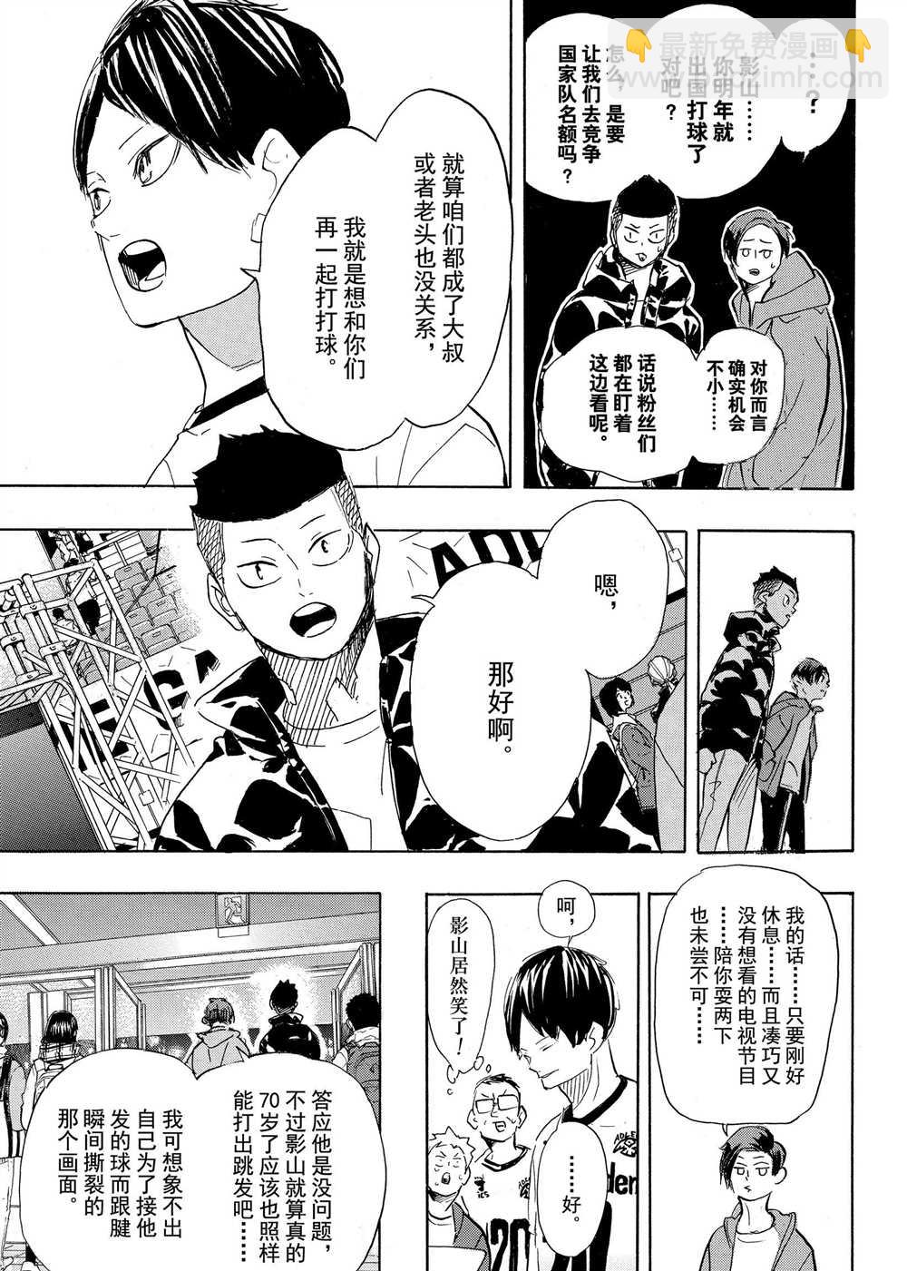 🍝排球少年!! 第401话 第22页