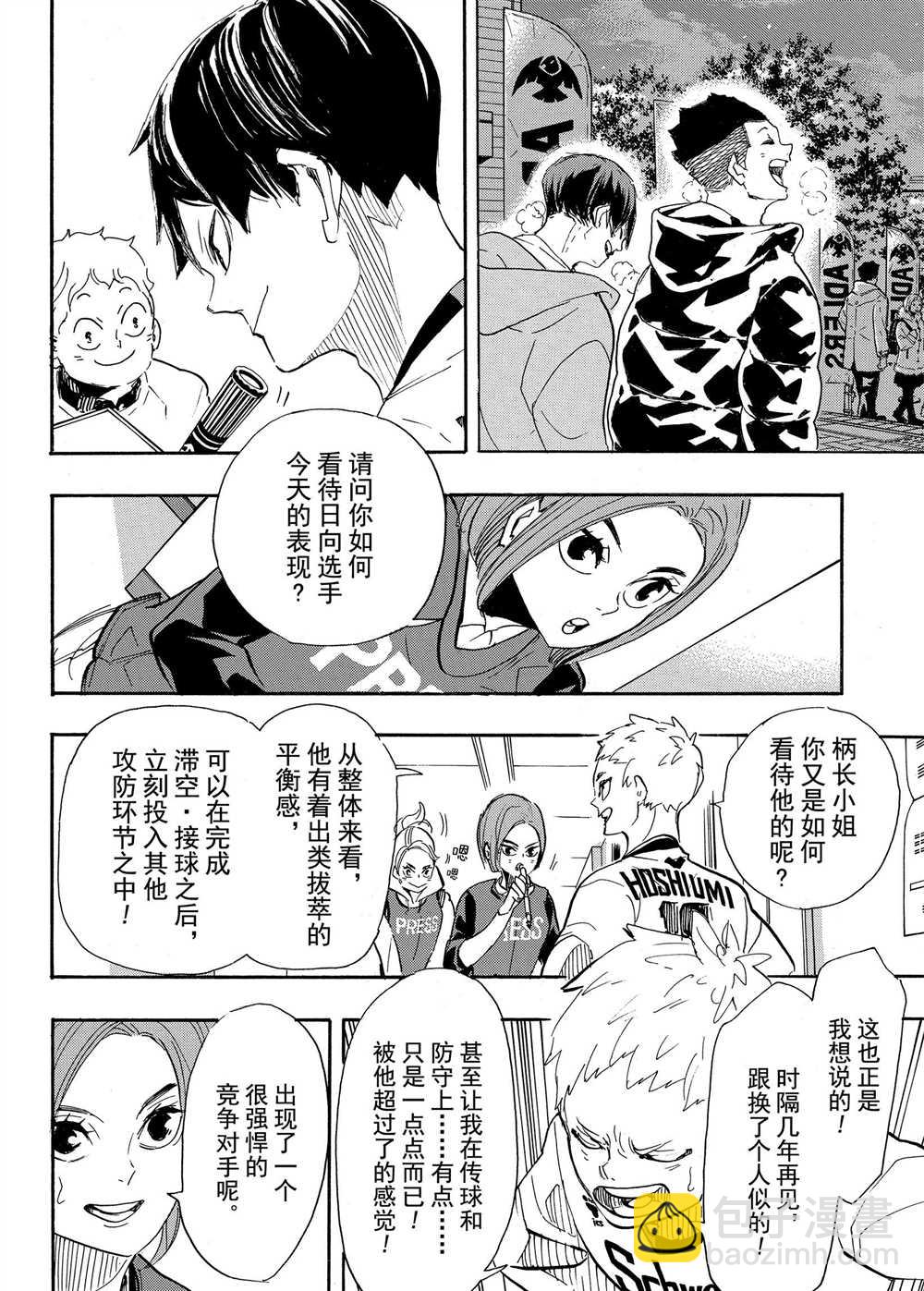 🍝排球少年!! 第401话 第23页