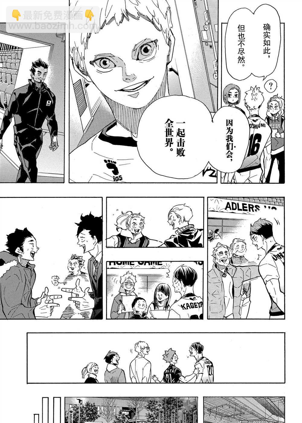 🍝排球少年!! 第401话 第24页