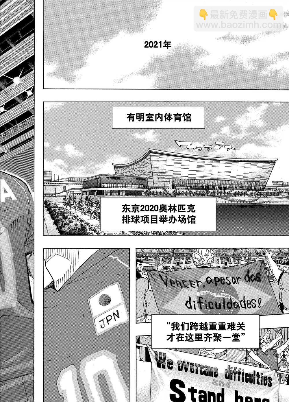 🍝排球少年!! 第401话 第25页