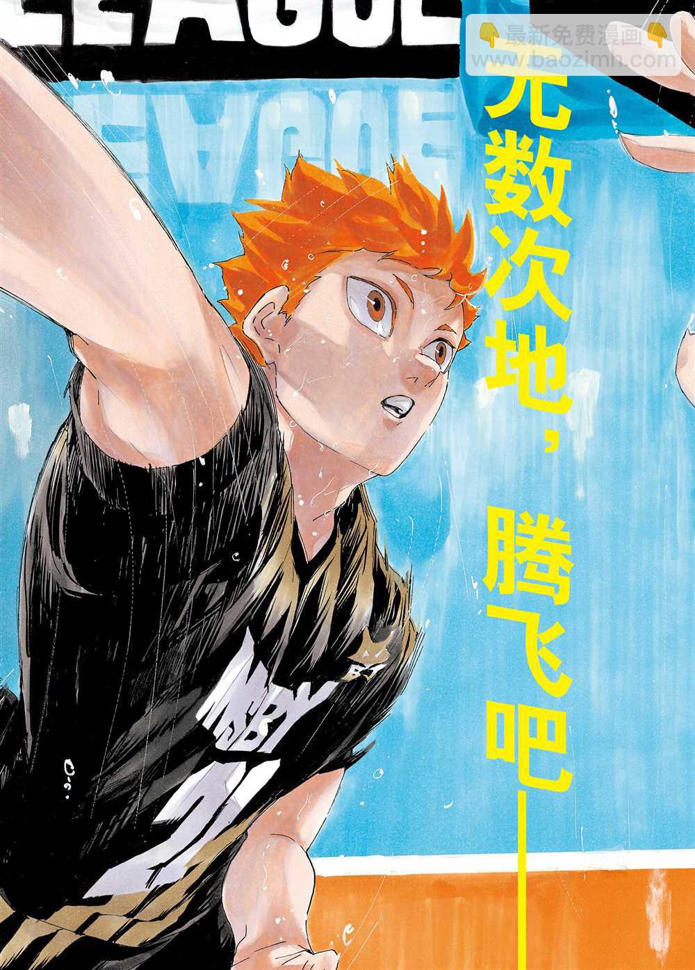 🍝排球少年!! 第401话 第3页