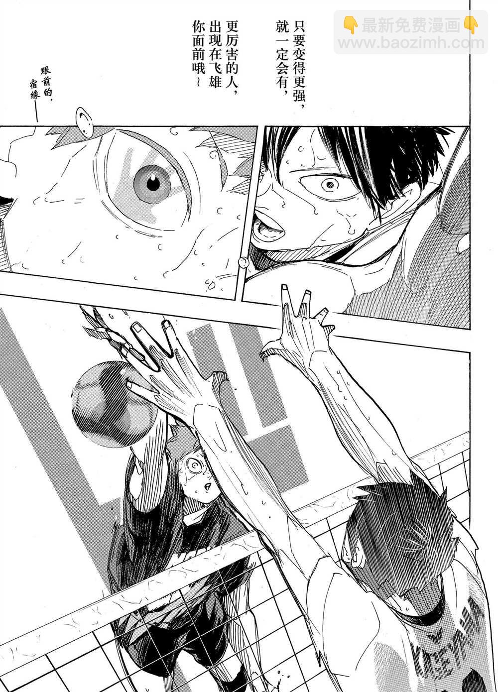 🍝排球少年!! 第401话 第4页