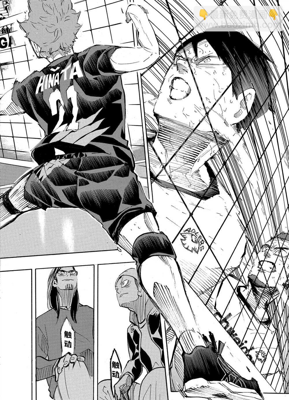 🍝排球少年!! 第401话 第9页