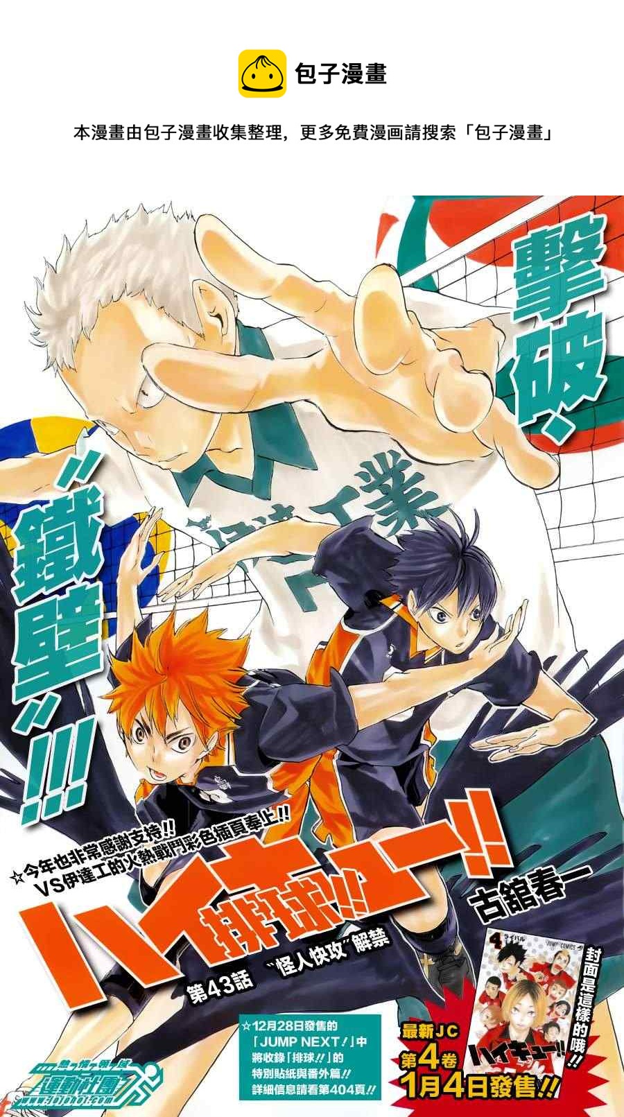 🍝排球少年!! 第43话 第1页
