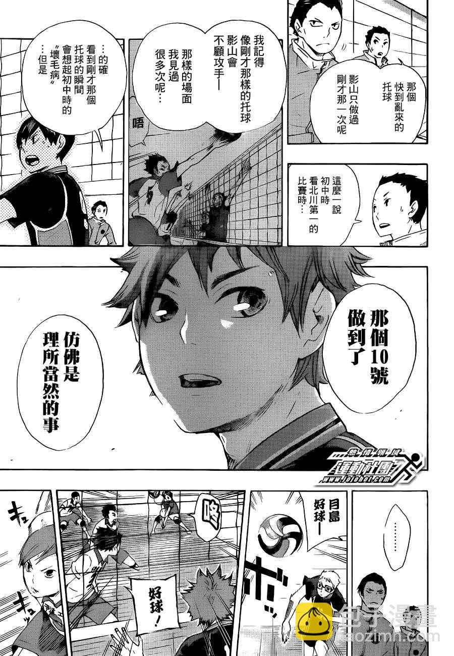 🍝排球少年!! 第43话 第10页