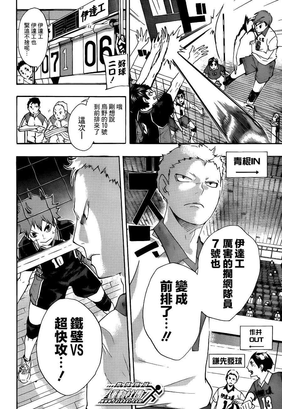 🍝排球少年!! 第43话 第11页