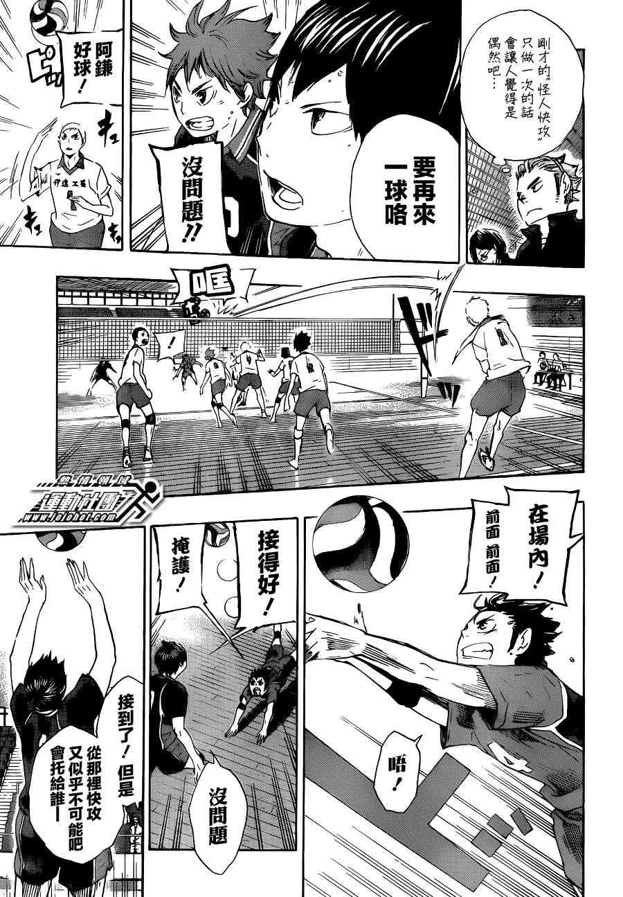 🍝排球少年!! 第43话 第12页