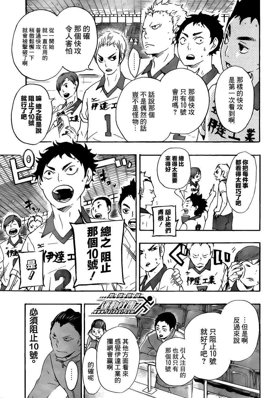 🍝排球少年!! 第43话 第16页
