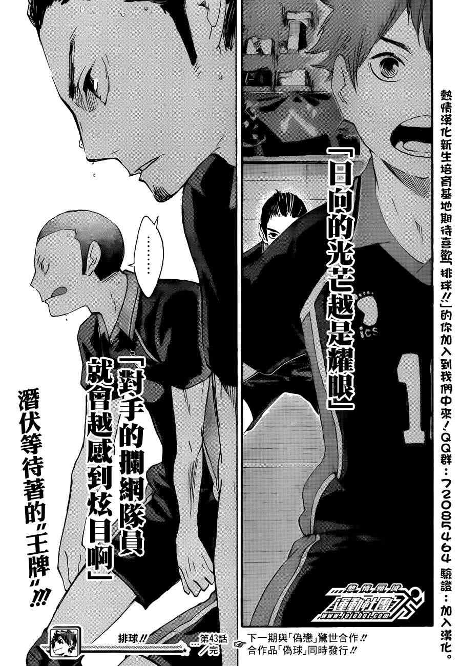 🍝排球少年!! 第43话 第18页