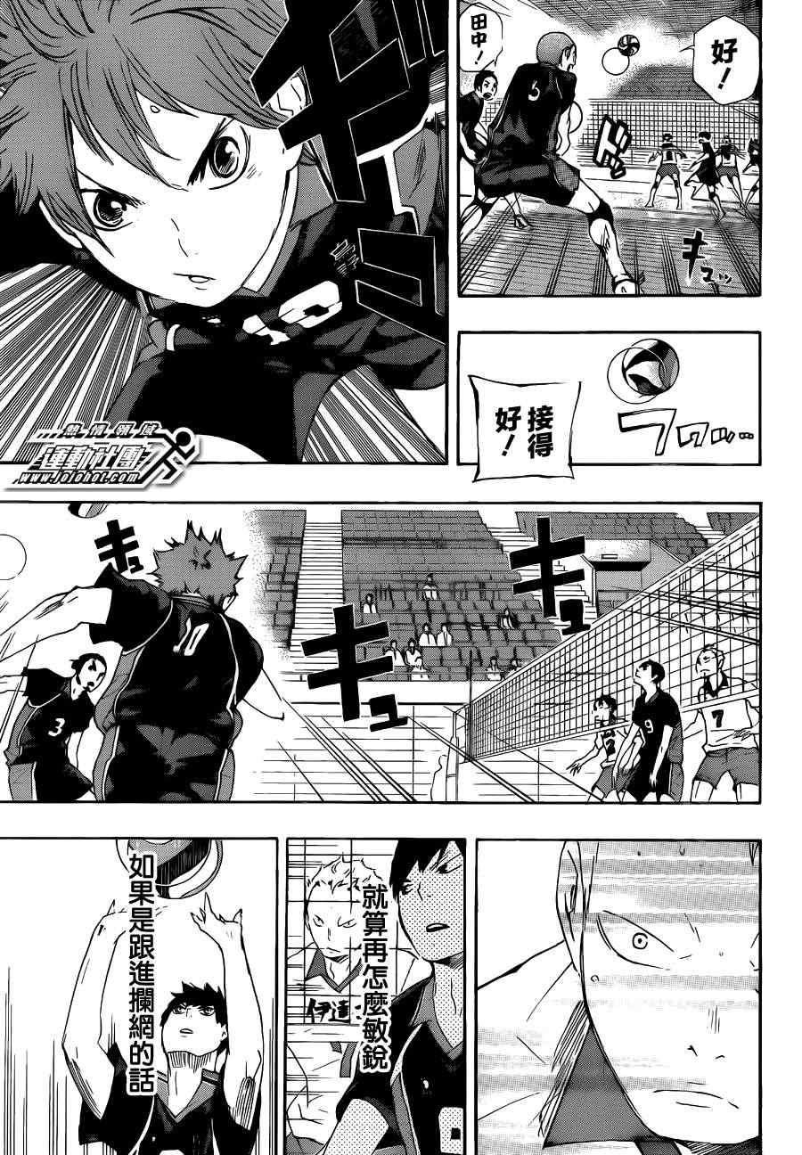 🍝排球少年!! 第43话 第3页