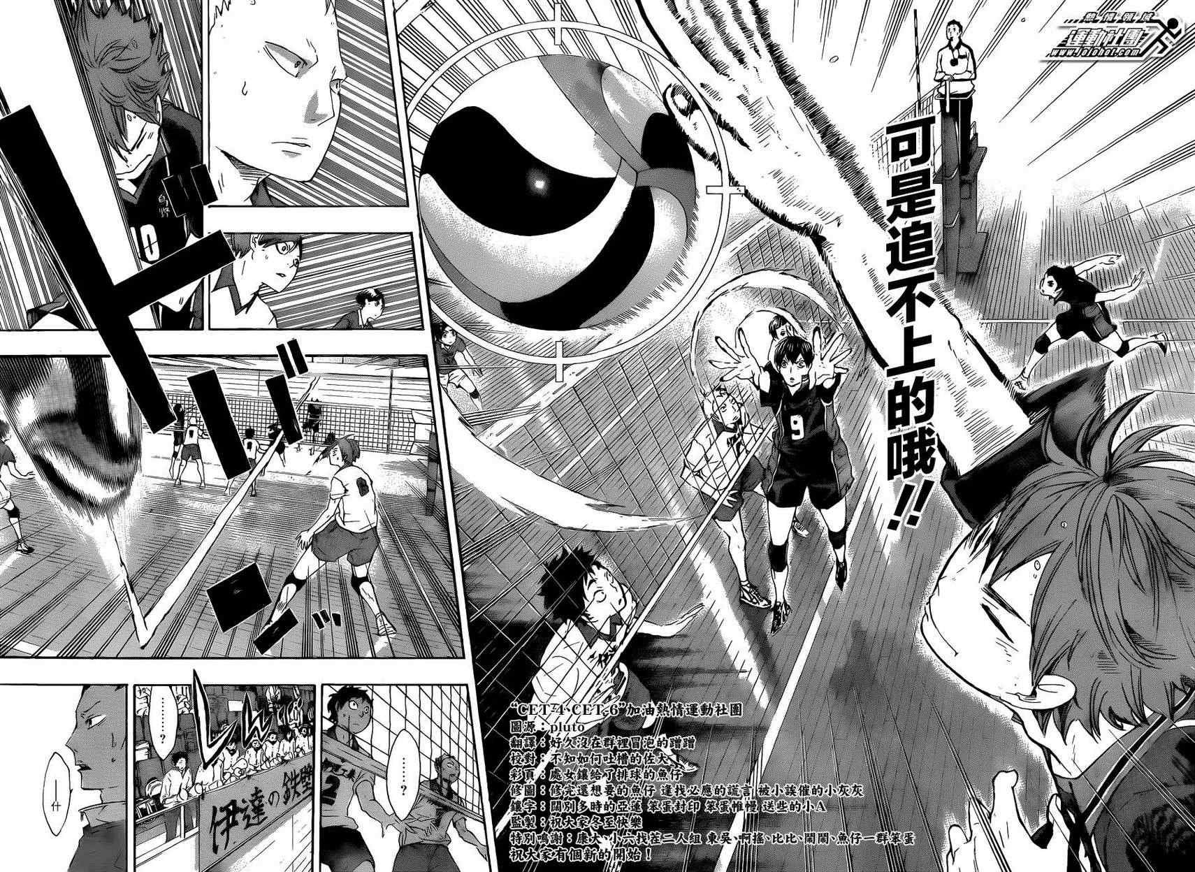 🍝排球少年!! 第43话 第4页