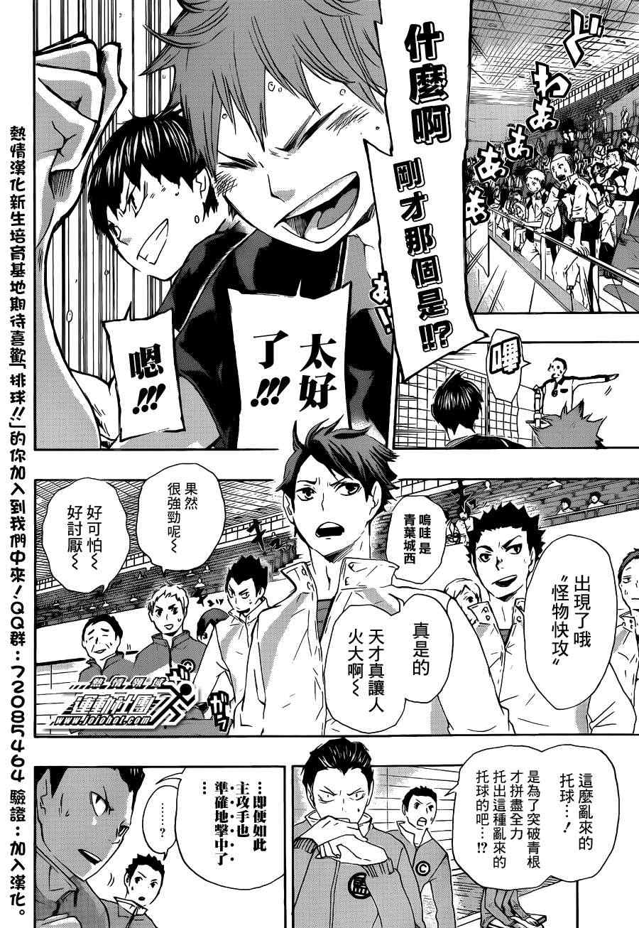 🍝排球少年!! 第43话 第5页