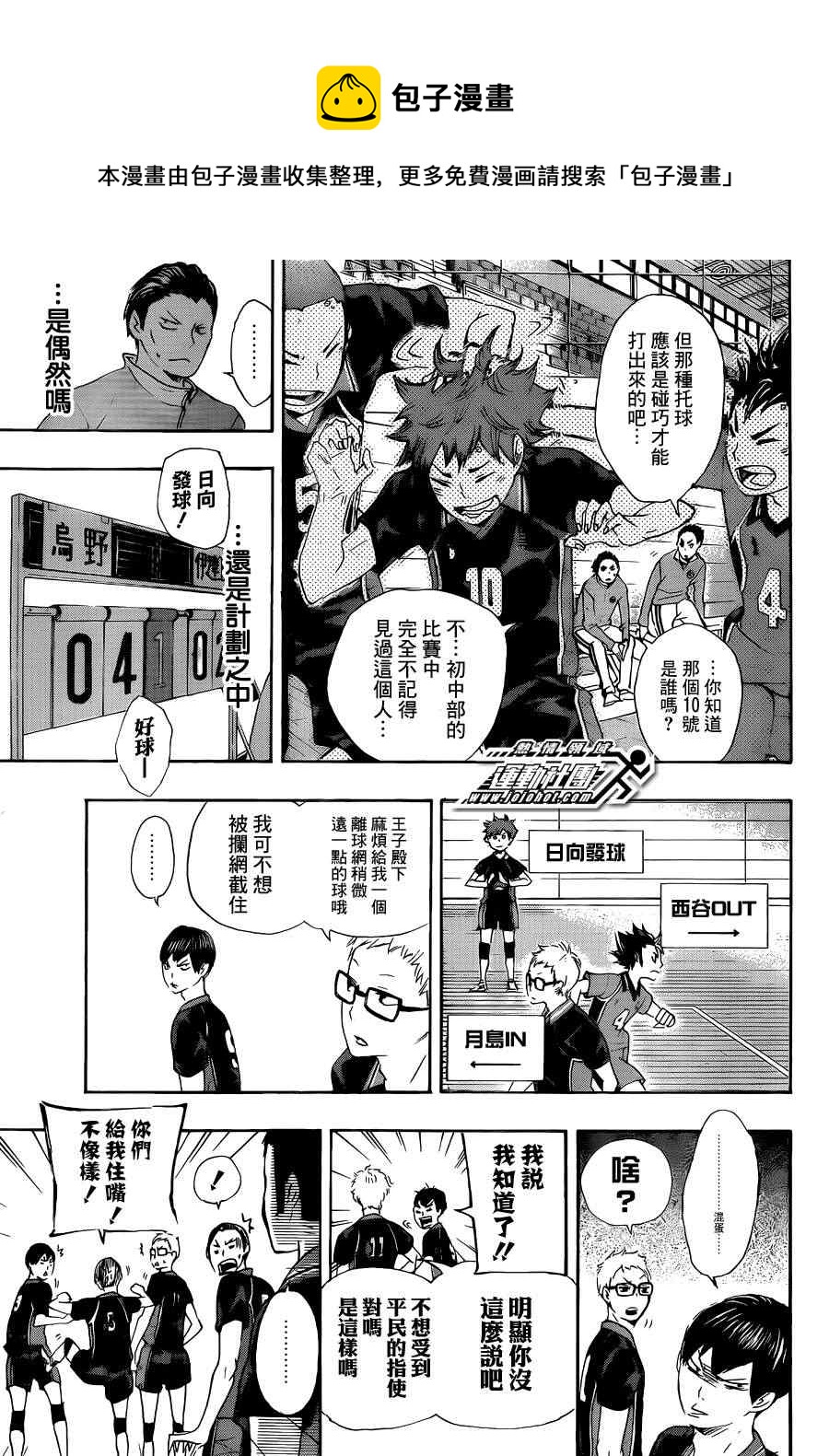 🍝排球少年!! 第43话 第6页