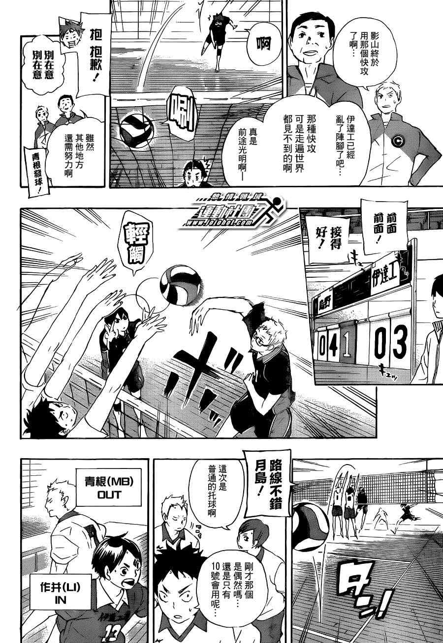 🍝排球少年!! 第43话 第7页