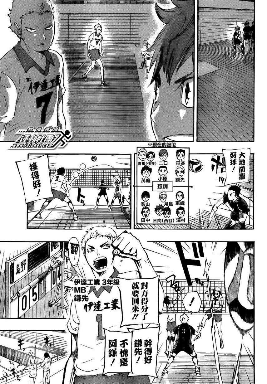🍝排球少年!! 第43话 第8页