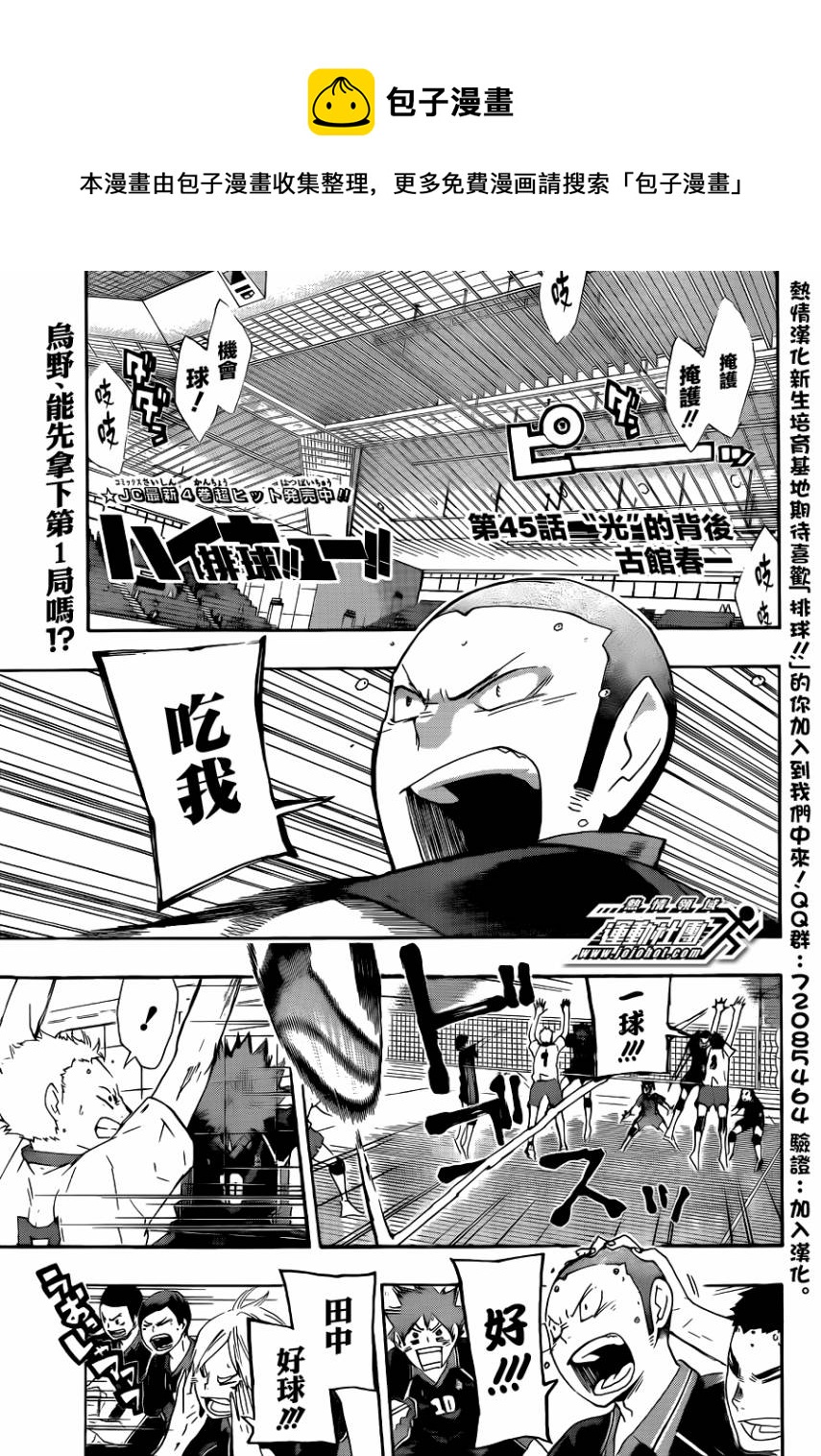 🍝排球少年!! 第45话 第1页