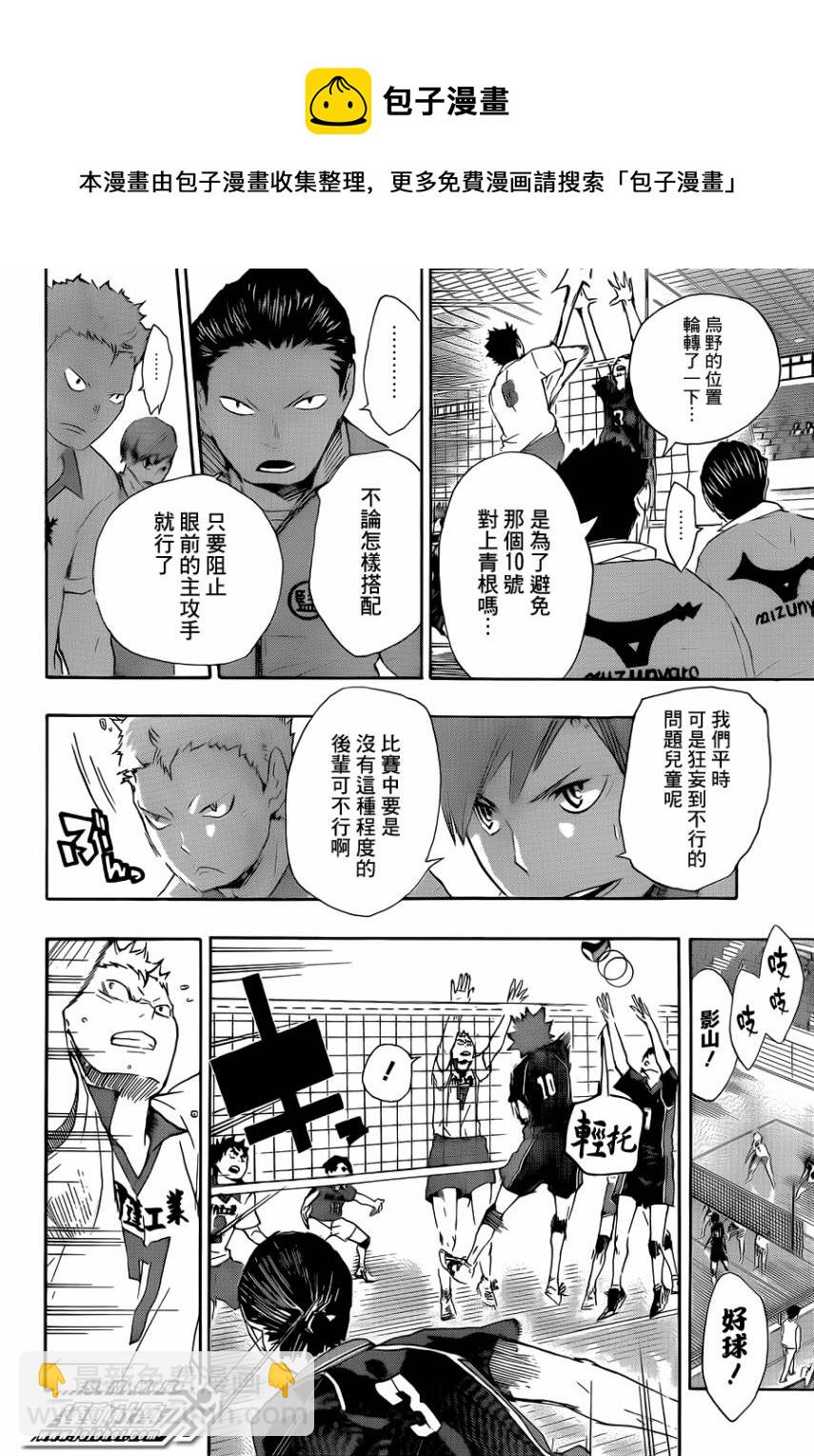 🍝排球少年!! 第45话 第10页