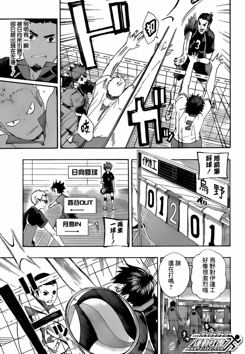 🍝排球少年!! 第45话 第11页