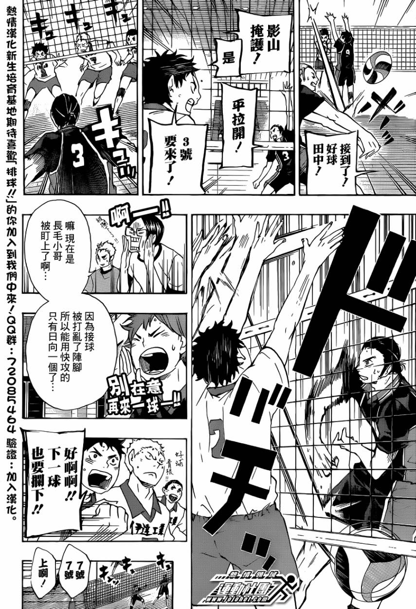 🍝排球少年!! 第45话 第12页