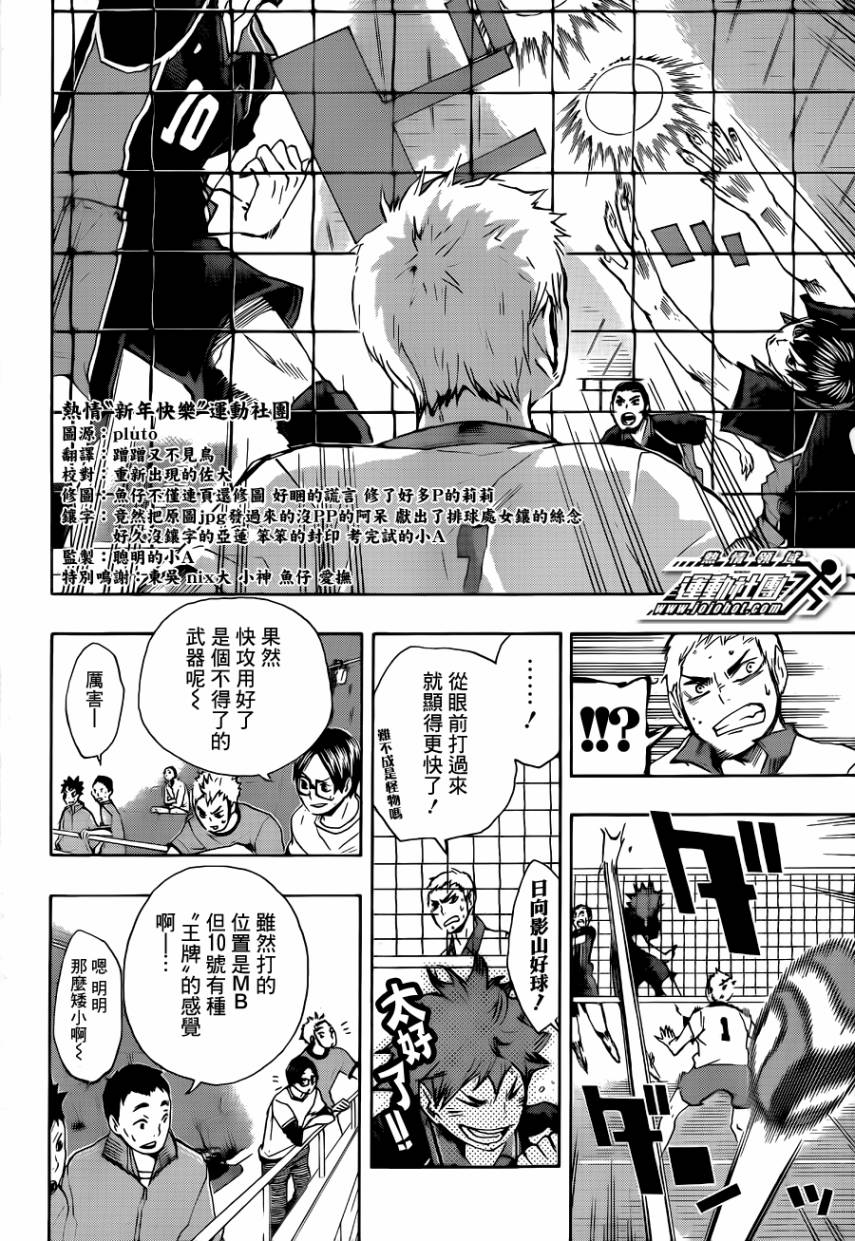 🍝排球少年!! 第45话 第14页