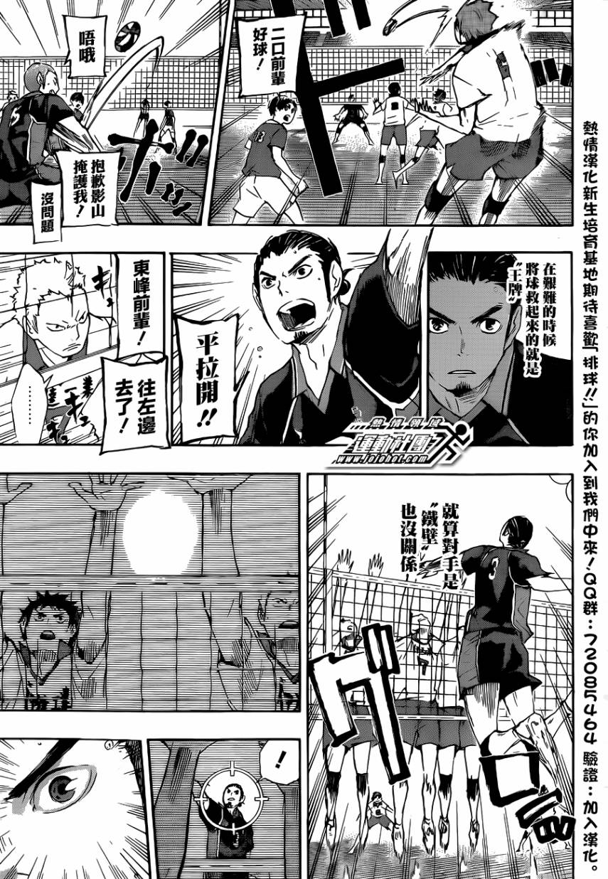 🍝排球少年!! 第45话 第17页