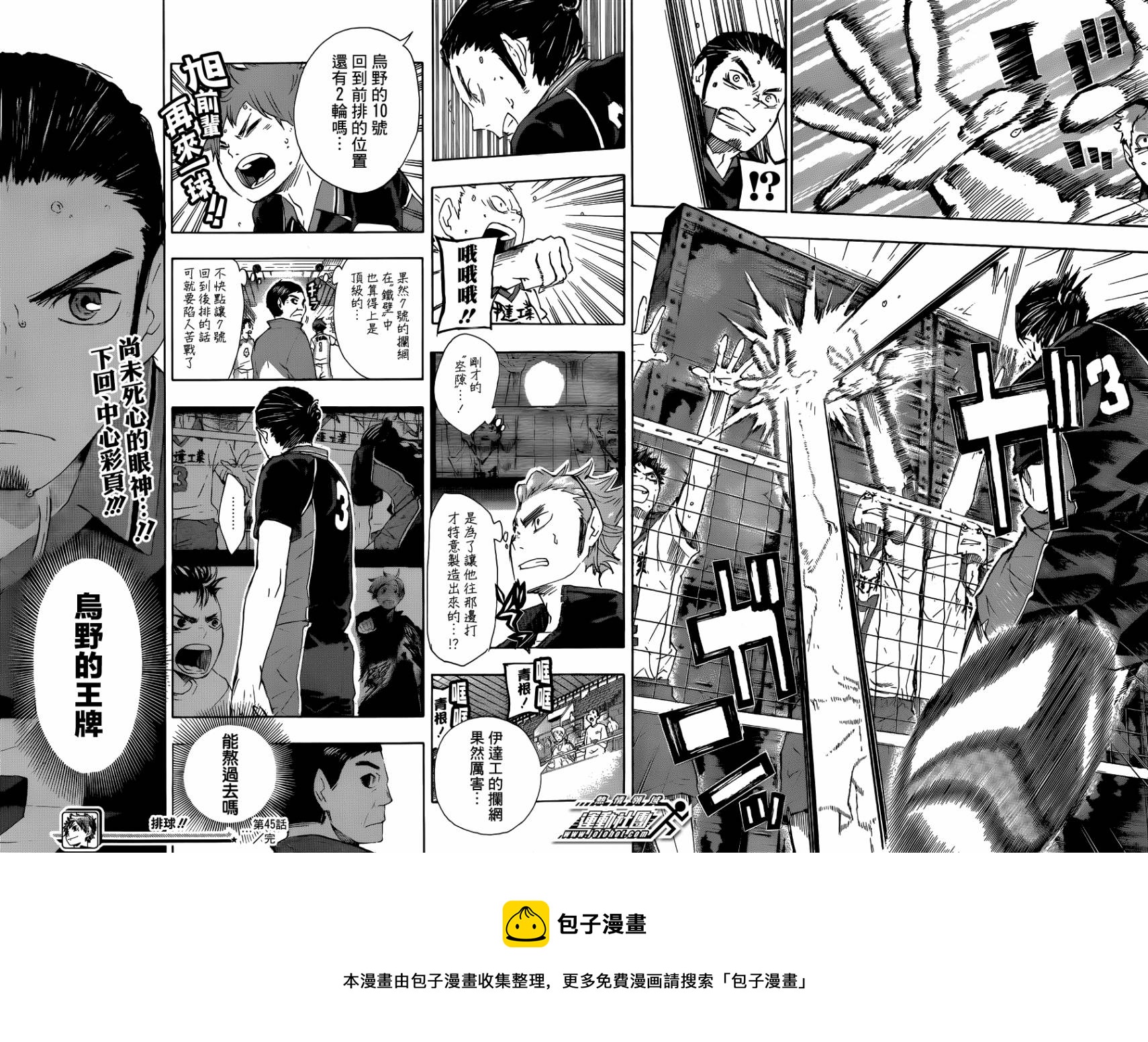 🍝排球少年!! 第45话 第18页
