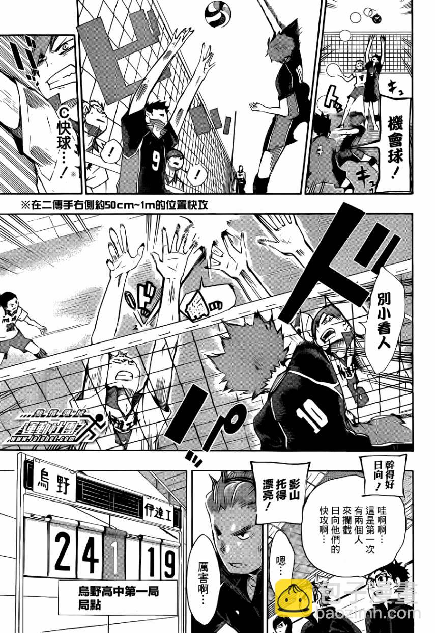 🍝排球少年!! 第45话 第3页