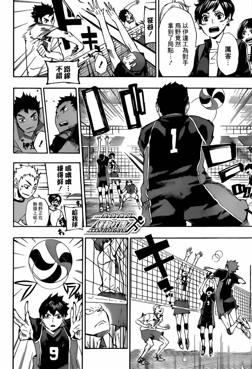 🍝排球少年!! 第45话 第4页