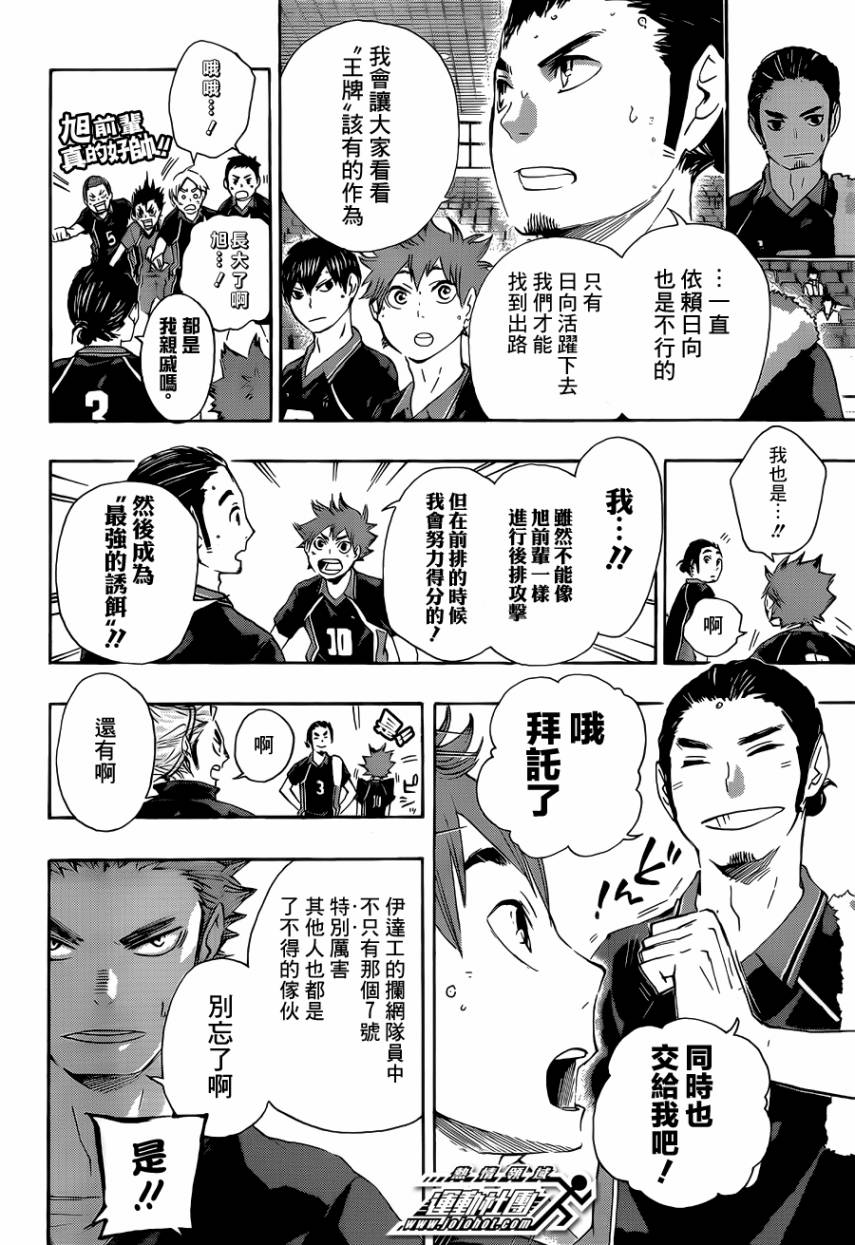 🍝排球少年!! 第45话 第8页